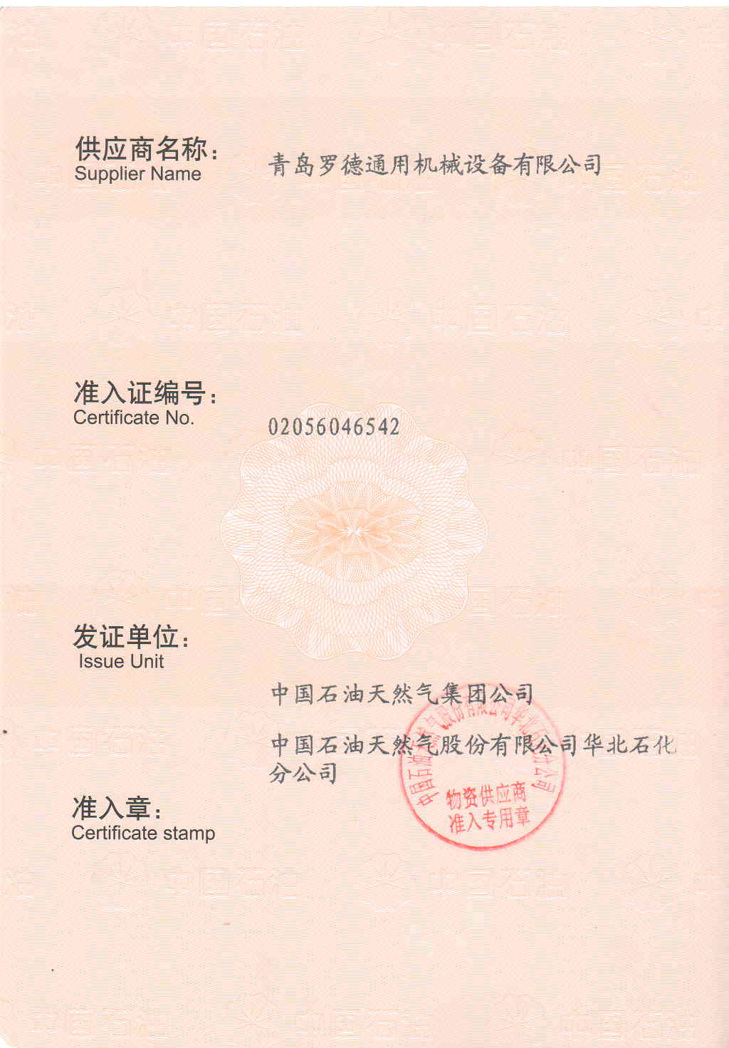 中石油物资供应准入单位20160707 中石油物资供应准入单位20160707