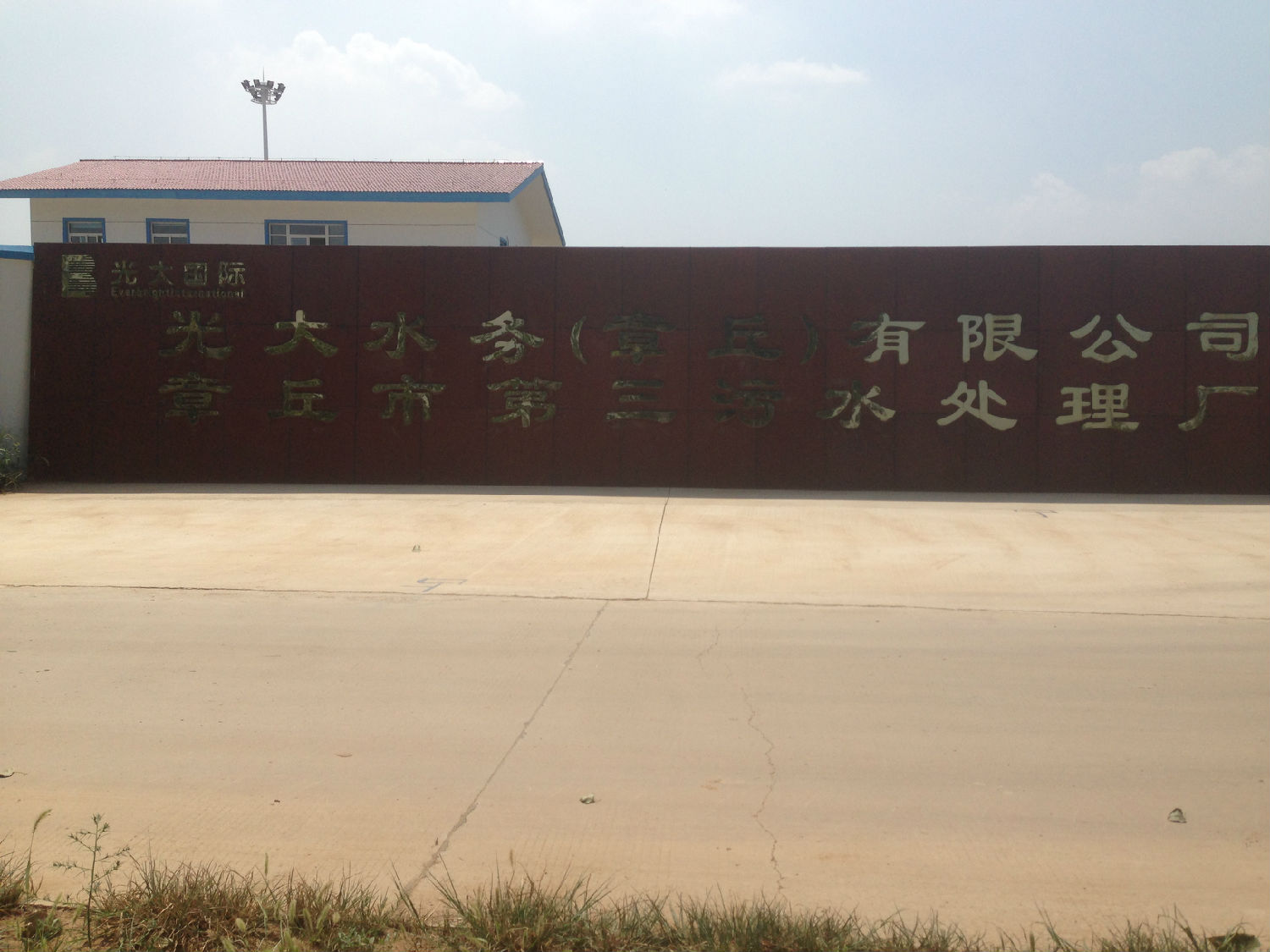 香蕉视频破解版污凸轮泵应用在光大水务章丘污水处理厂20160729