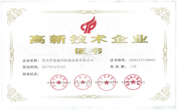 青岛香蕉视频破解版污公司获得国家级高新技术企业资格 青岛香蕉视频破解版污公司获得国家级高新技术企业资格