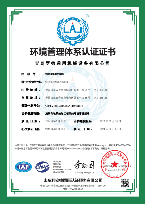 环境管理体系认证证书