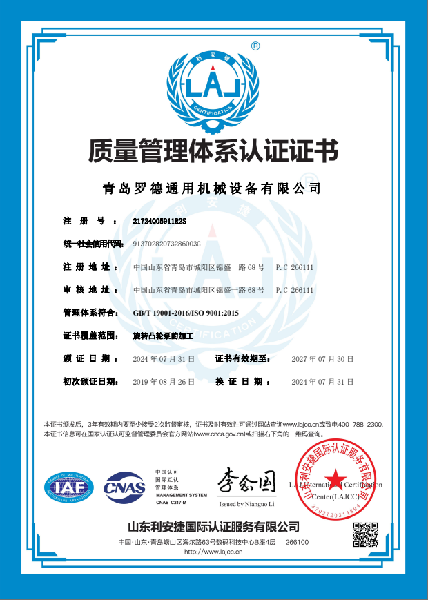 质量管理体系认证证书